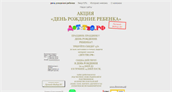 Desktop Screenshot of actions.mdetstvo.ru