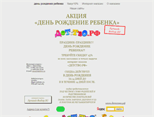 Tablet Screenshot of actions.mdetstvo.ru